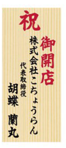 木札